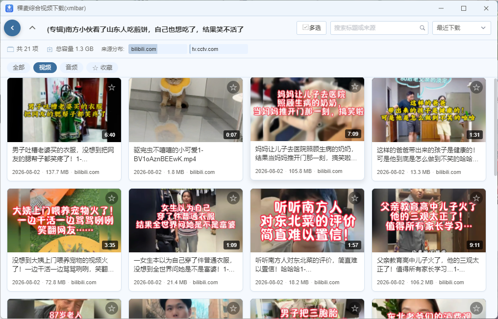 媒体库：按专辑浏览、收藏、筛选，批量管理已下载的视频文件